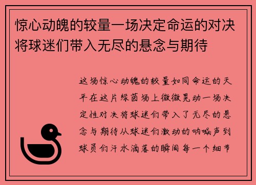 惊心动魄的较量一场决定命运的对决将球迷们带入无尽的悬念与期待