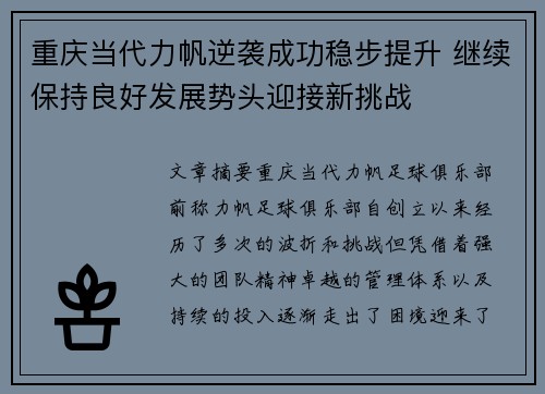 重庆当代力帆逆袭成功稳步提升 继续保持良好发展势头迎接新挑战