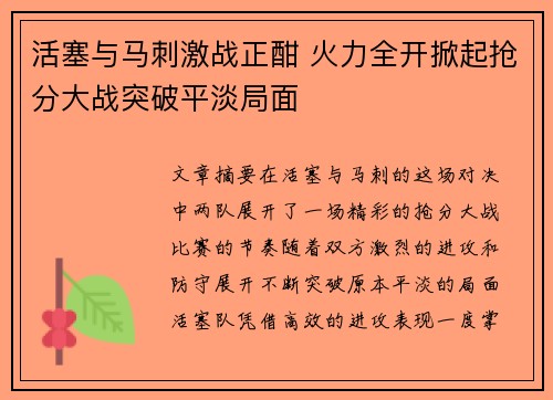 活塞与马刺激战正酣 火力全开掀起抢分大战突破平淡局面