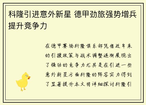 科隆引进意外新星 德甲劲旅强势增兵提升竞争力