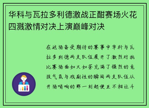 华科与瓦拉多利德激战正酣赛场火花四溅激情对决上演巅峰对决