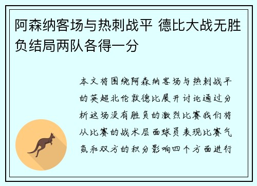 阿森纳客场与热刺战平 德比大战无胜负结局两队各得一分