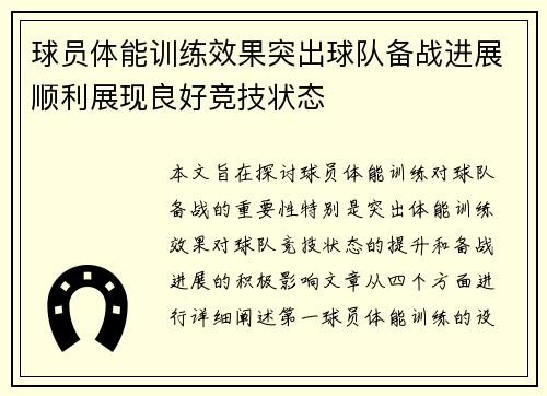 球员体能训练效果突出球队备战进展顺利展现良好竞技状态