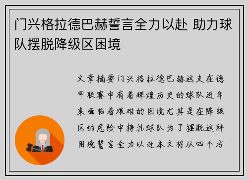 门兴格拉德巴赫誓言全力以赴 助力球队摆脱降级区困境