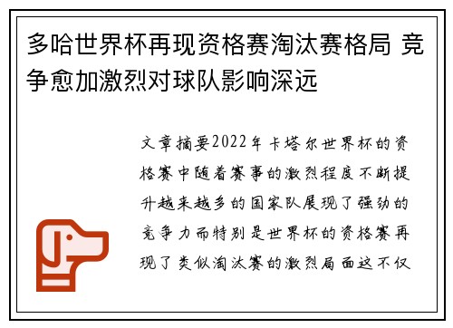 多哈世界杯再现资格赛淘汰赛格局 竞争愈加激烈对球队影响深远