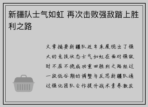 新疆队士气如虹 再次击败强敌踏上胜利之路