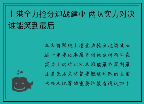 上港全力抢分迎战建业 两队实力对决谁能笑到最后