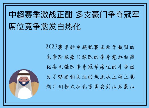 中超赛季激战正酣 多支豪门争夺冠军席位竞争愈发白热化