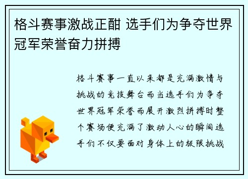 格斗赛事激战正酣 选手们为争夺世界冠军荣誉奋力拼搏