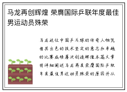 马龙再创辉煌 荣膺国际乒联年度最佳男运动员殊荣