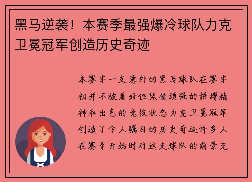 黑马逆袭！本赛季最强爆冷球队力克卫冕冠军创造历史奇迹