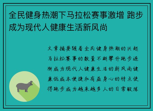 全民健身热潮下马拉松赛事激增 跑步成为现代人健康生活新风尚