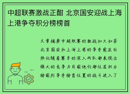 中超联赛激战正酣 北京国安迎战上海上港争夺积分榜榜首